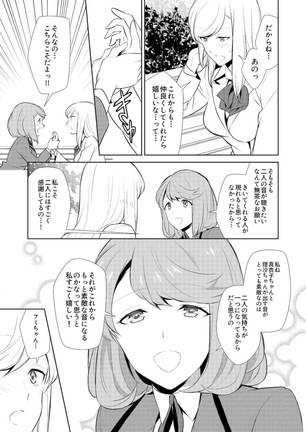 私のシュミってヘンですか? Page.171