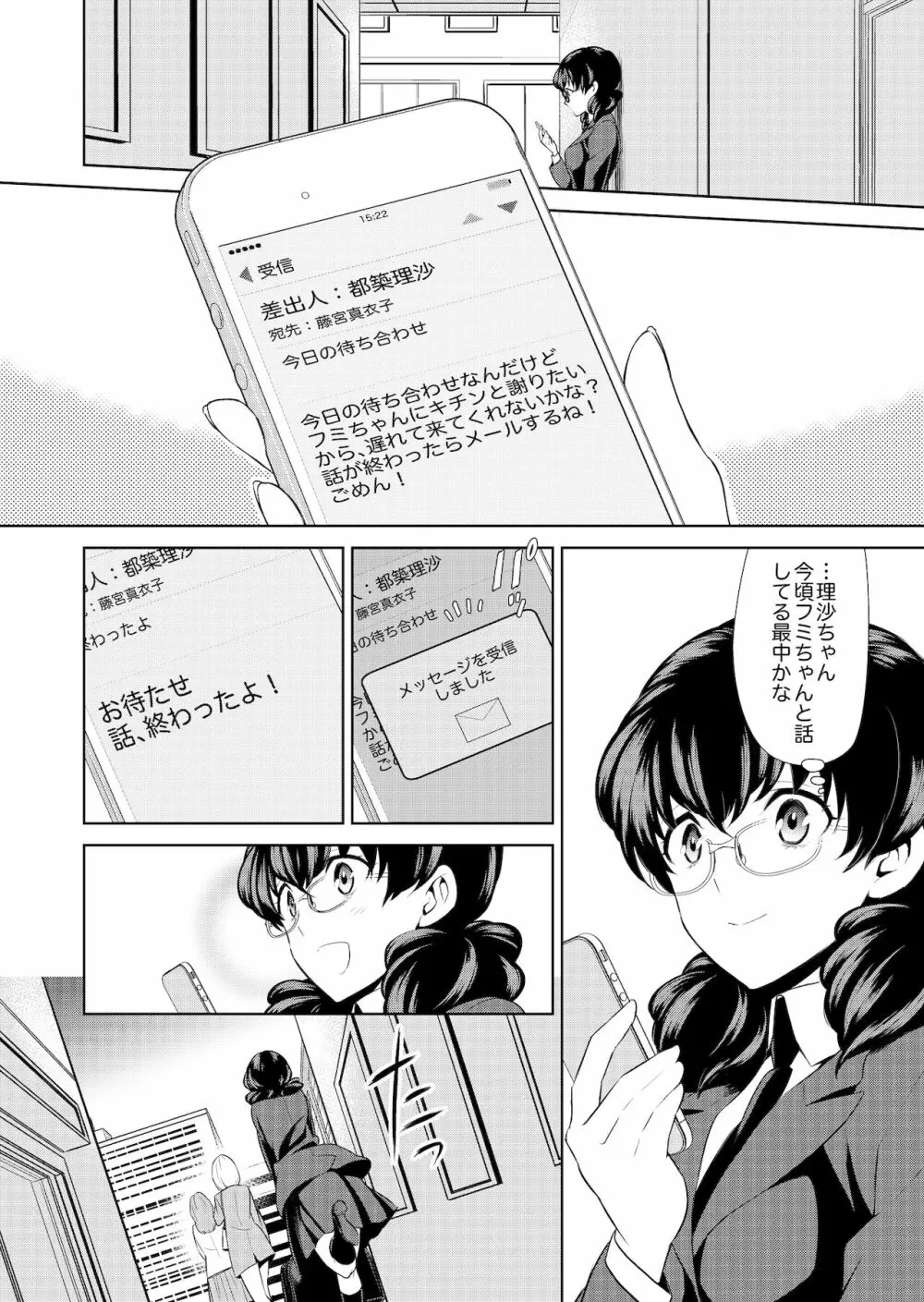 私のシュミってヘンですか? Page.172