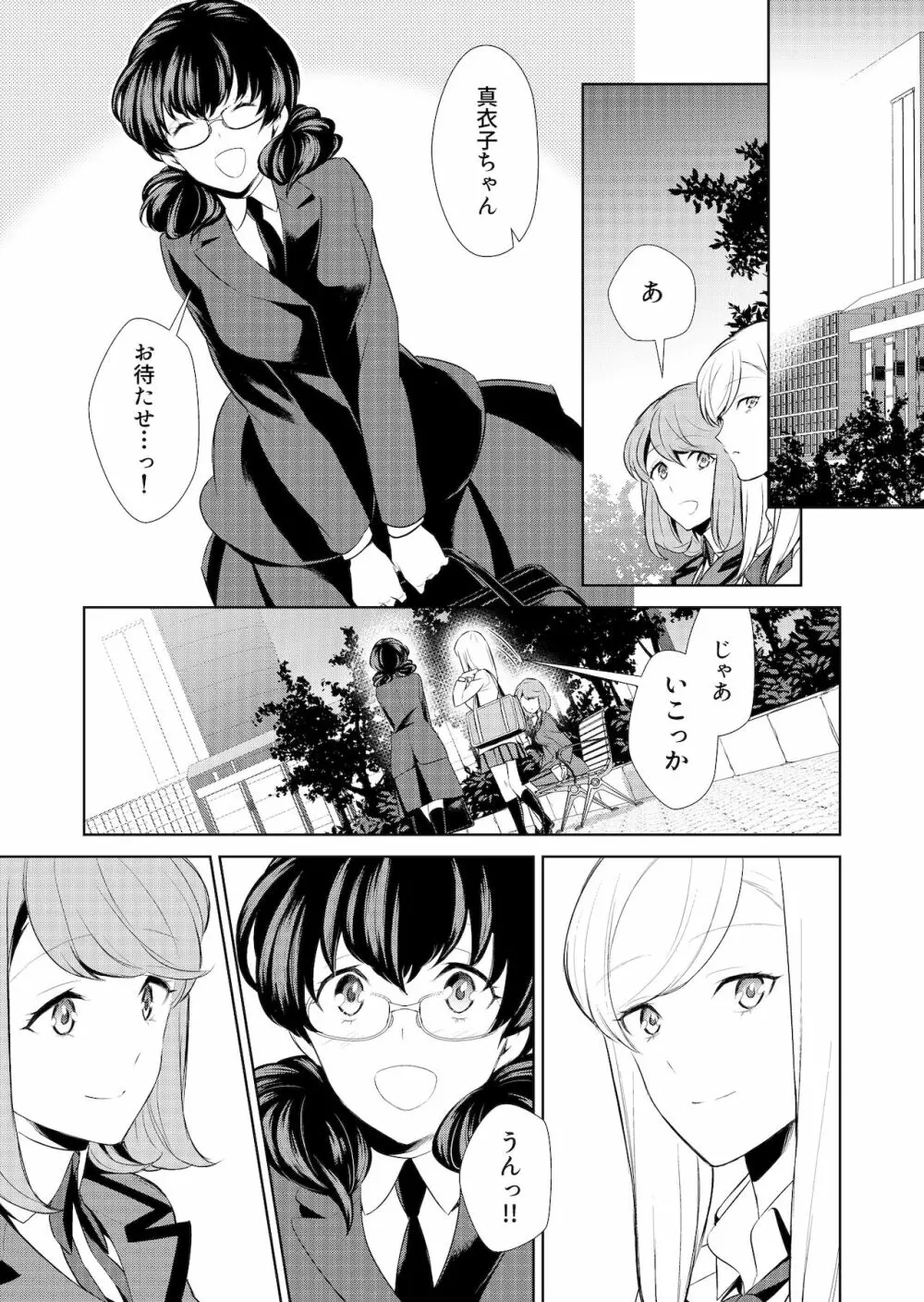 私のシュミってヘンですか? Page.173