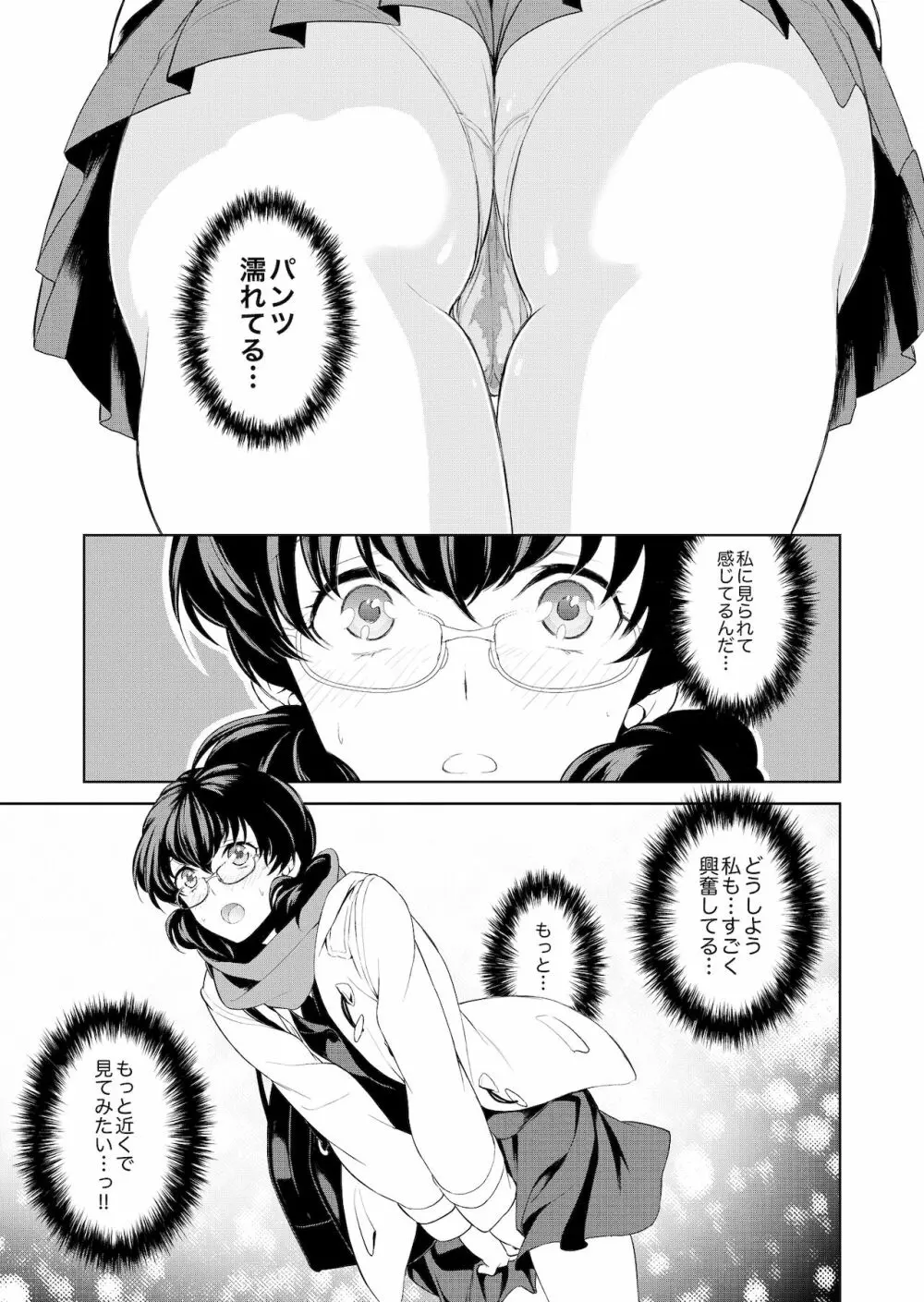 私のシュミってヘンですか? Page.18