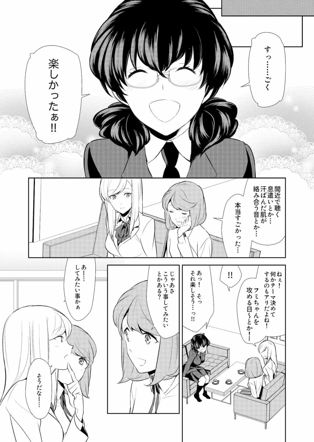 私のシュミってヘンですか? Page.180