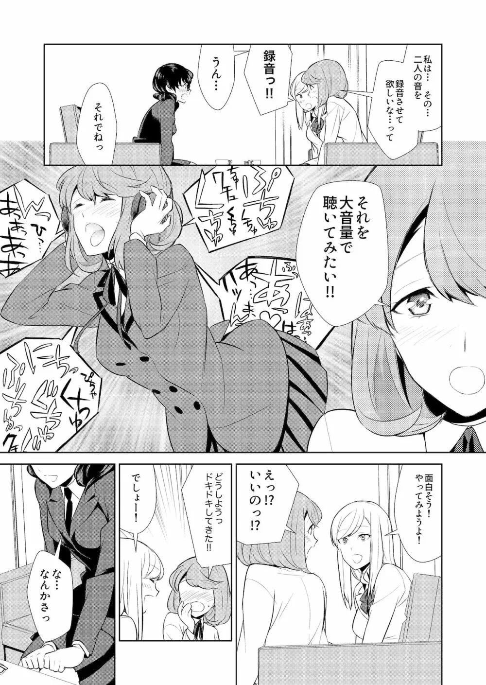 私のシュミってヘンですか? Page.183