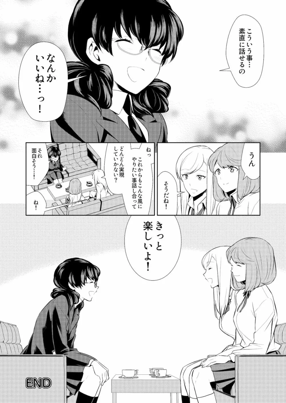 私のシュミってヘンですか? Page.184