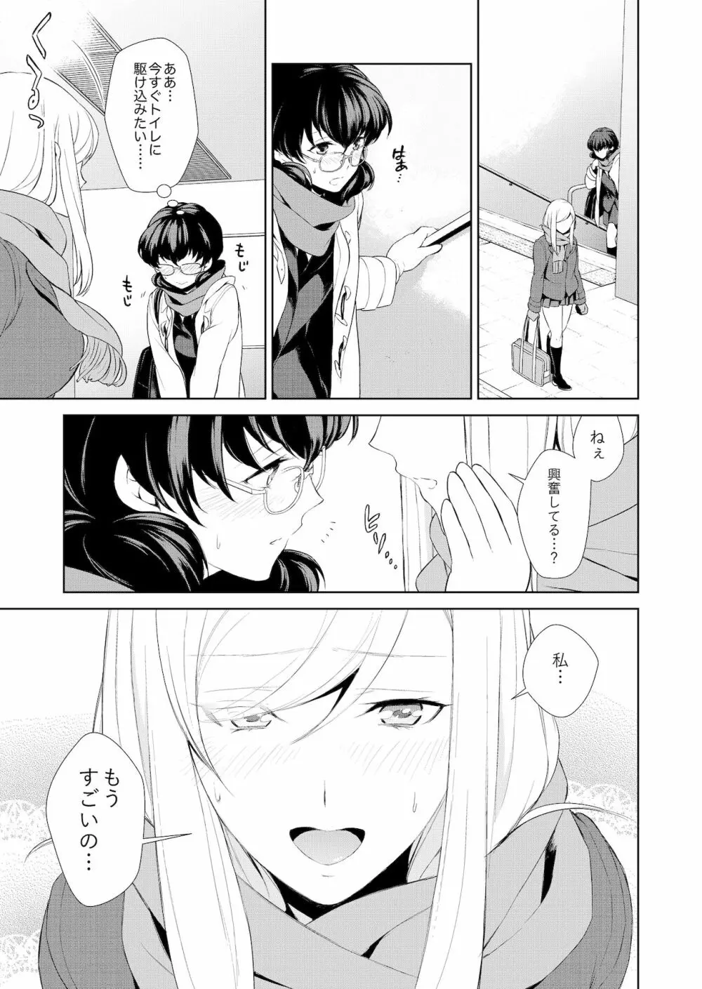 私のシュミってヘンですか? Page.19