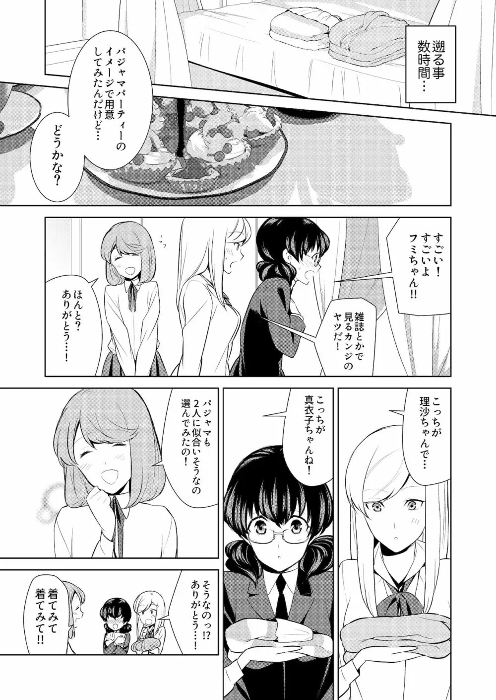 私のシュミってヘンですか? Page.190