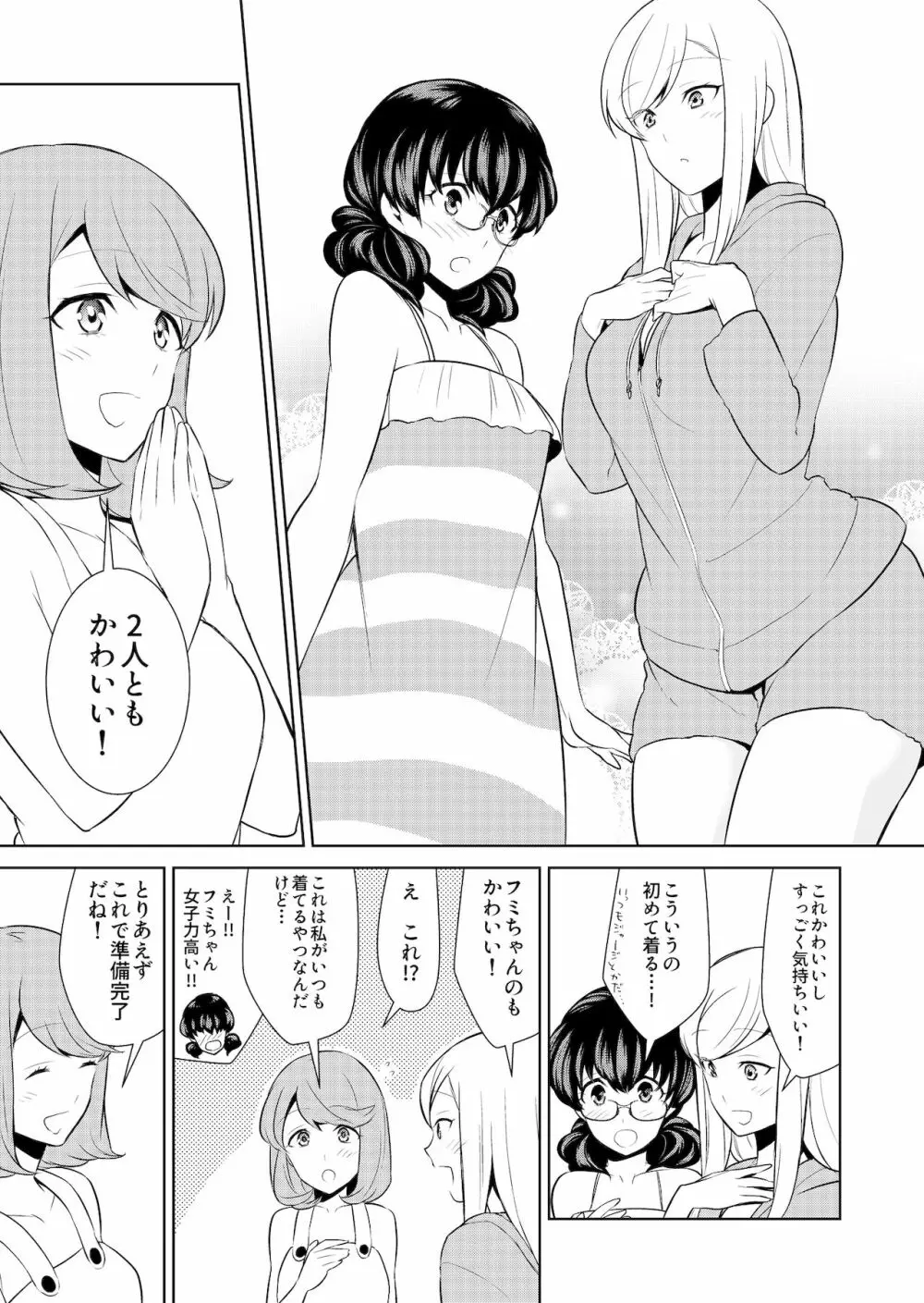 私のシュミってヘンですか? Page.191