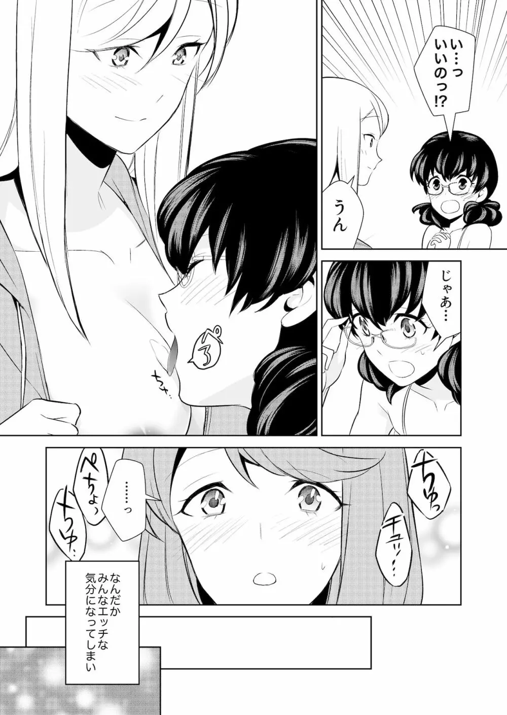 私のシュミってヘンですか? Page.195