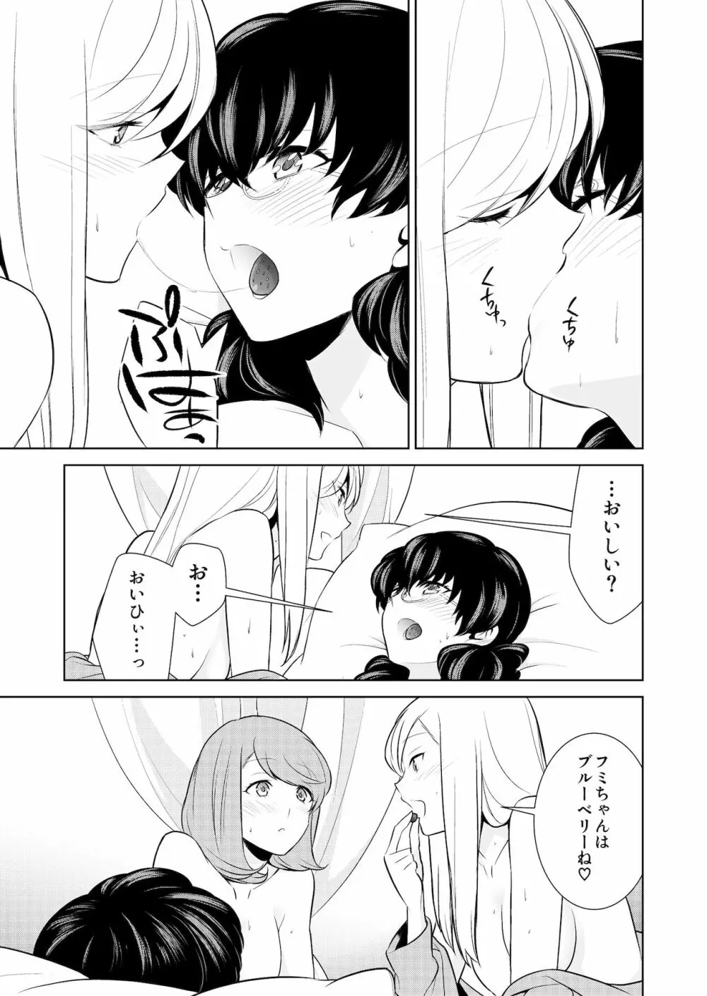 私のシュミってヘンですか? Page.197