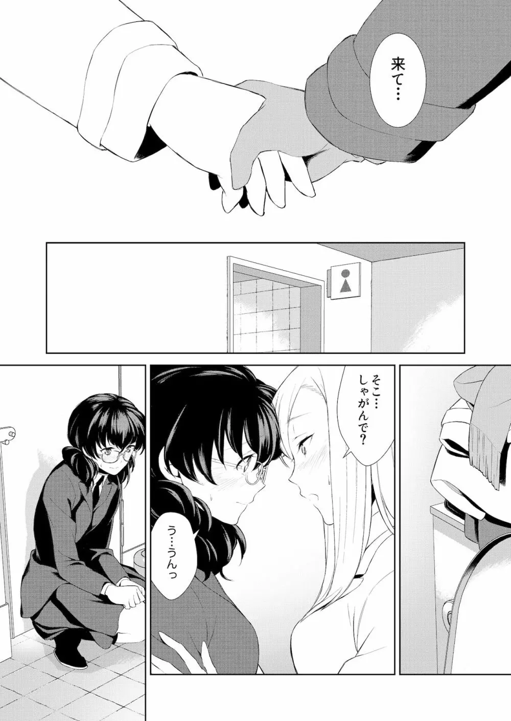 私のシュミってヘンですか? Page.20