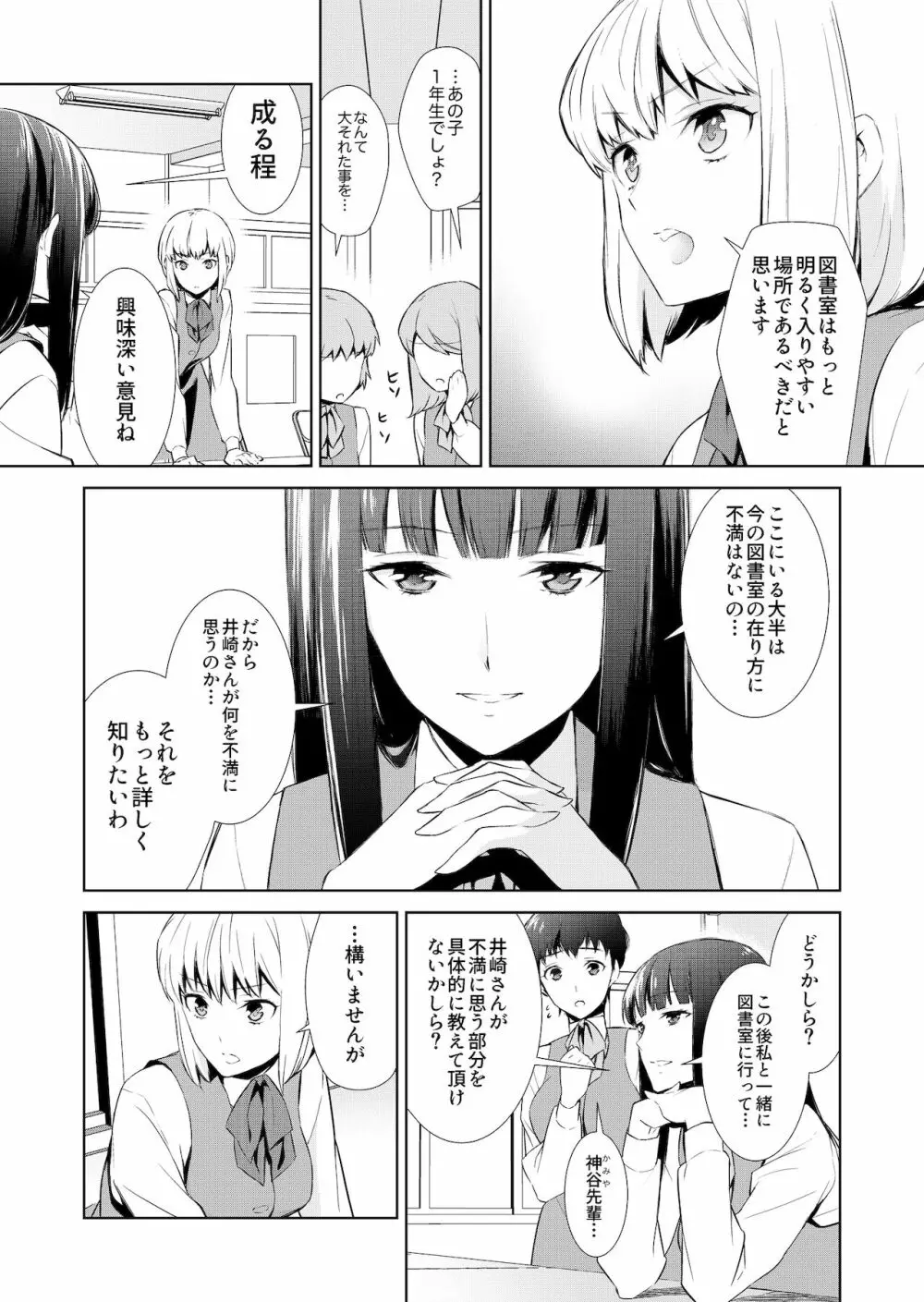 私のシュミってヘンですか? Page.201