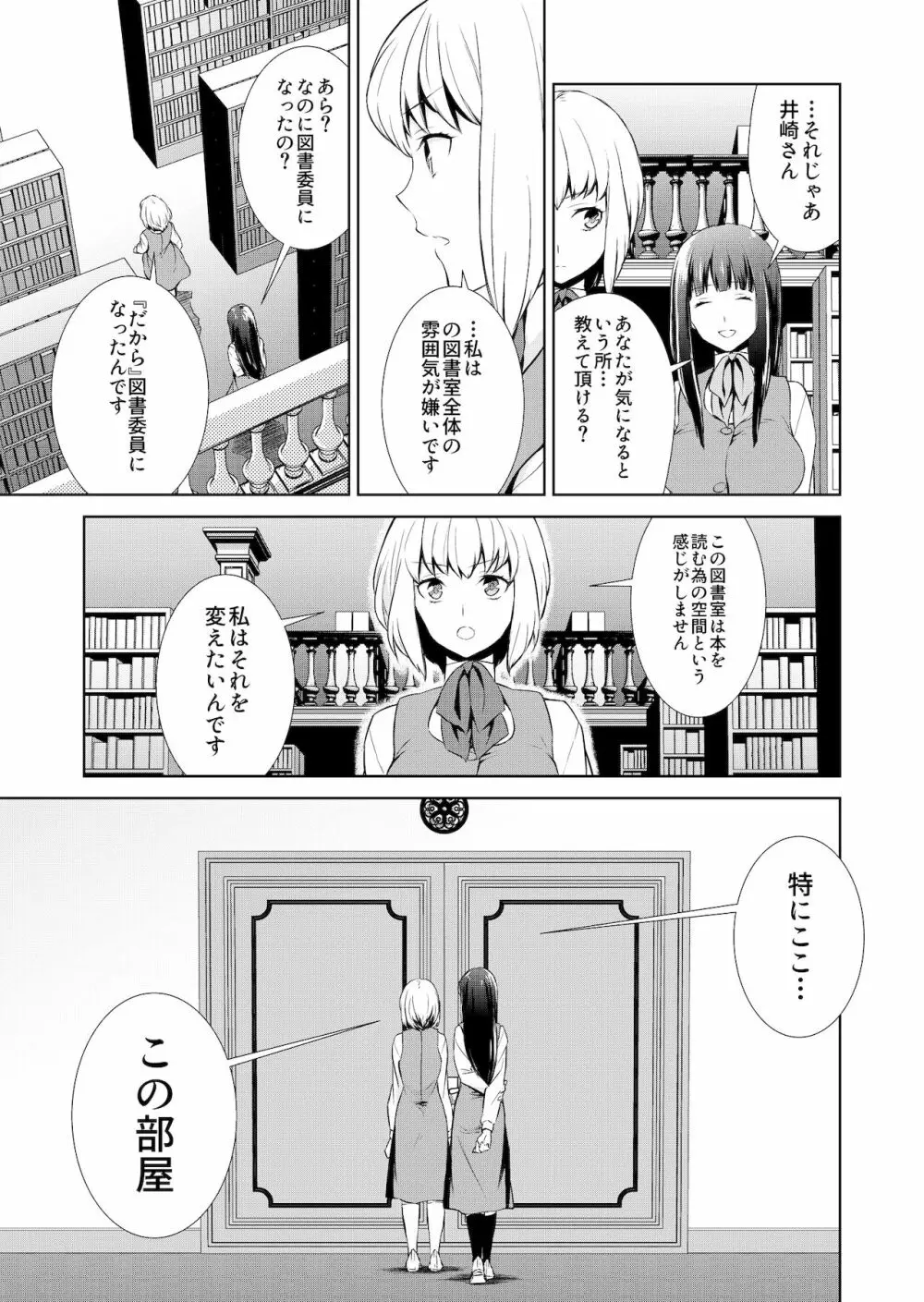 私のシュミってヘンですか? Page.203