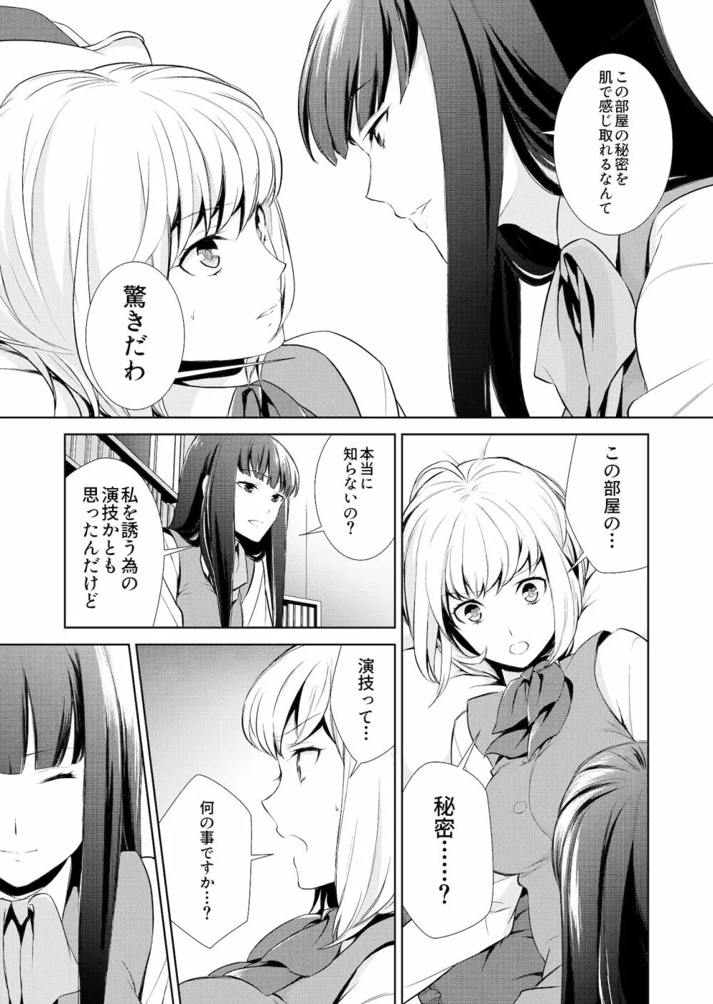 私のシュミってヘンですか? Page.206