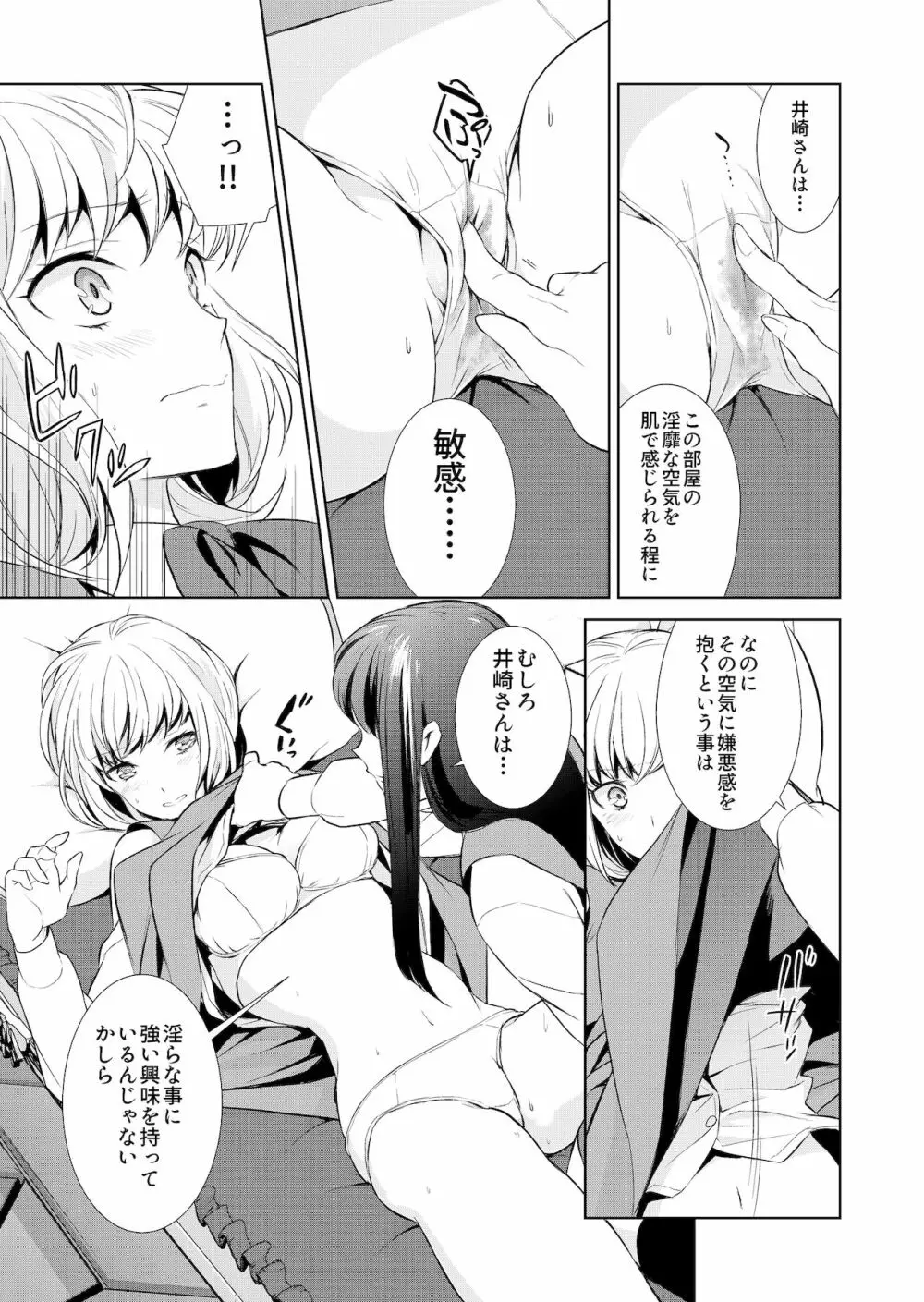 私のシュミってヘンですか? Page.210