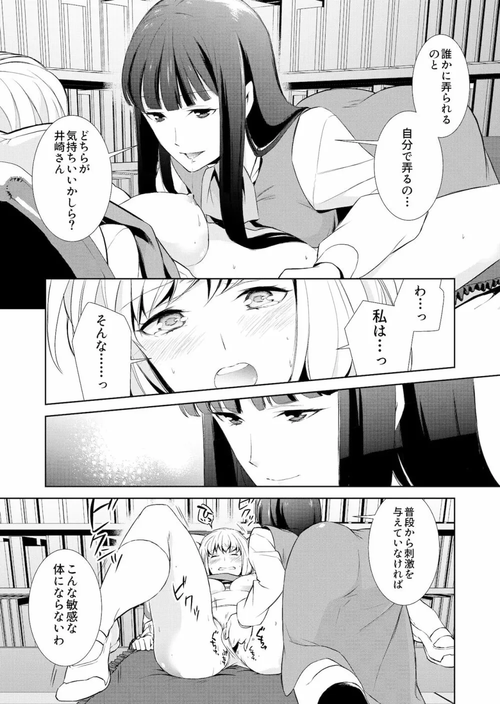 私のシュミってヘンですか? Page.212