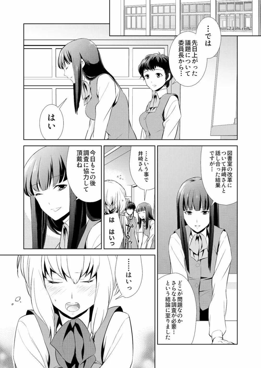 私のシュミってヘンですか? Page.215