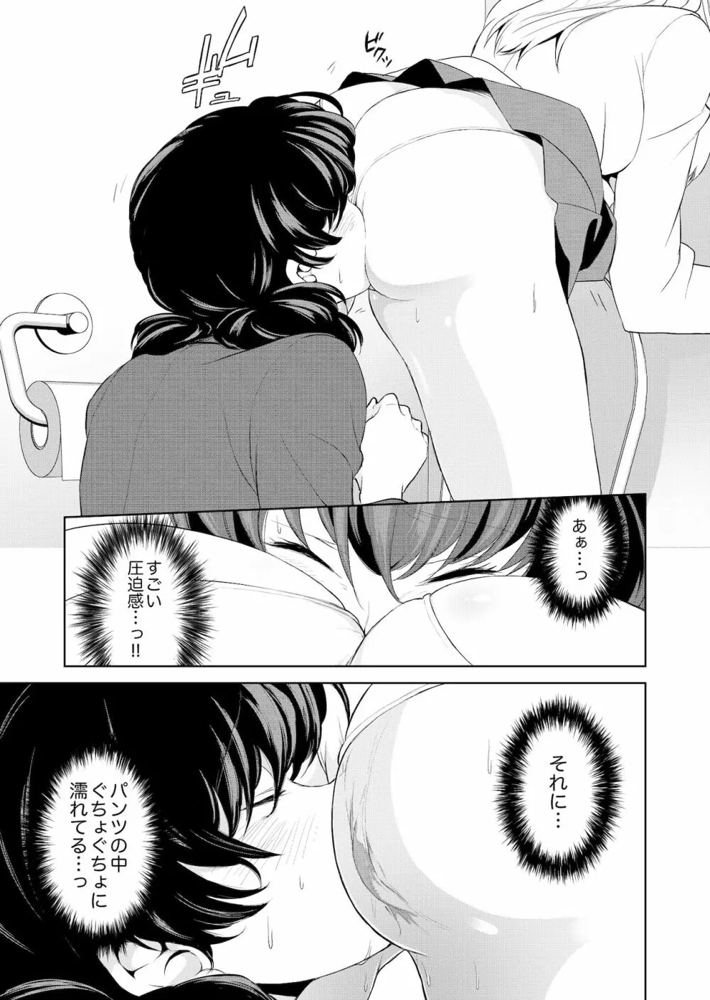 私のシュミってヘンですか? Page.23