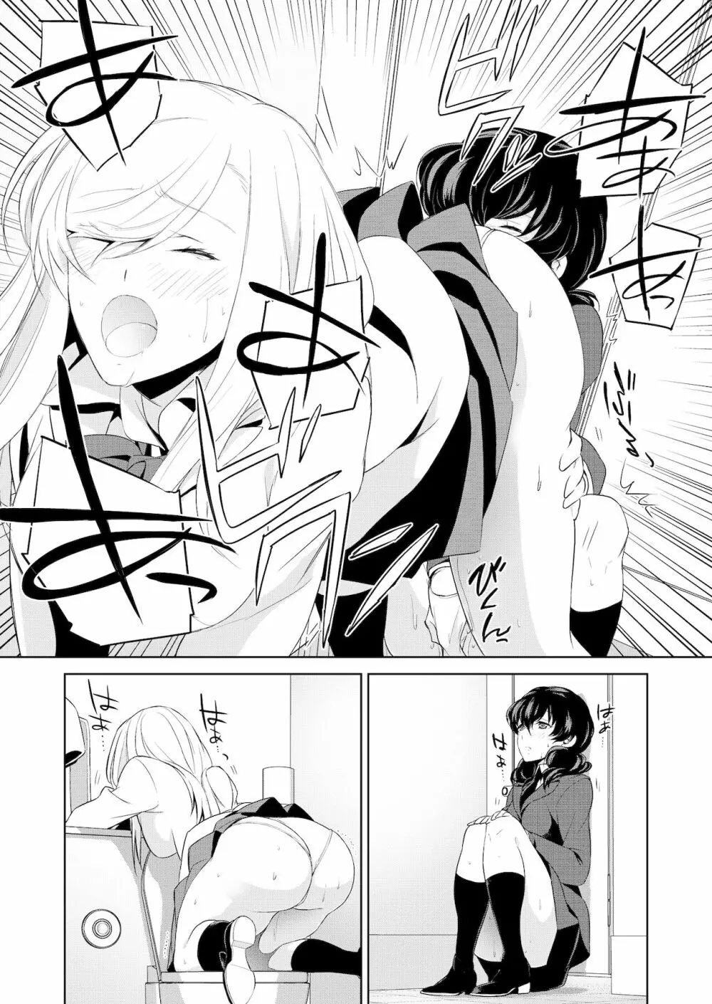 私のシュミってヘンですか? Page.25