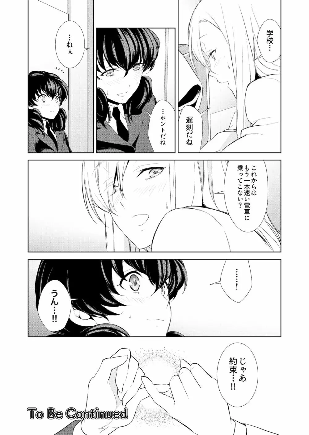 私のシュミってヘンですか? Page.26