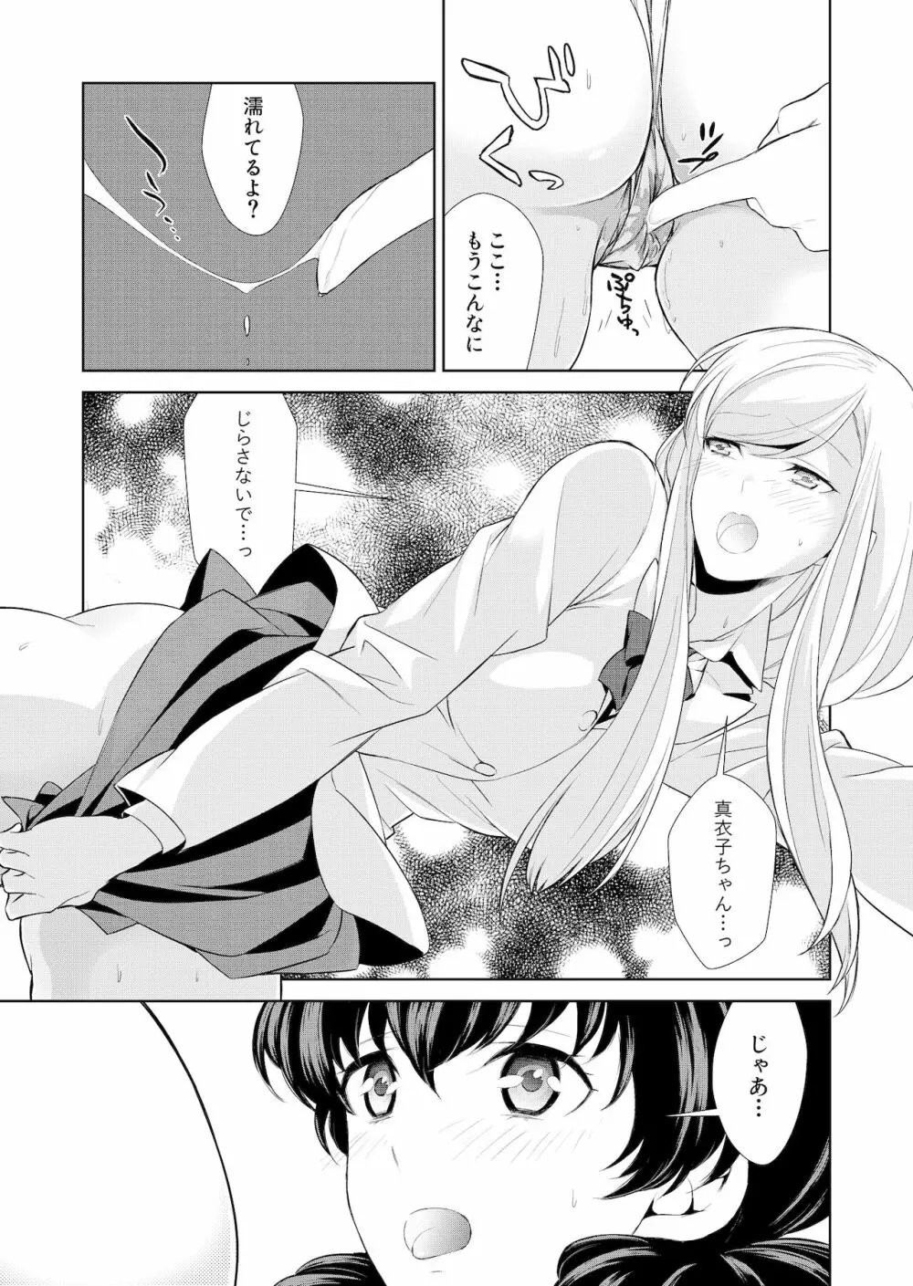 私のシュミってヘンですか? Page.32