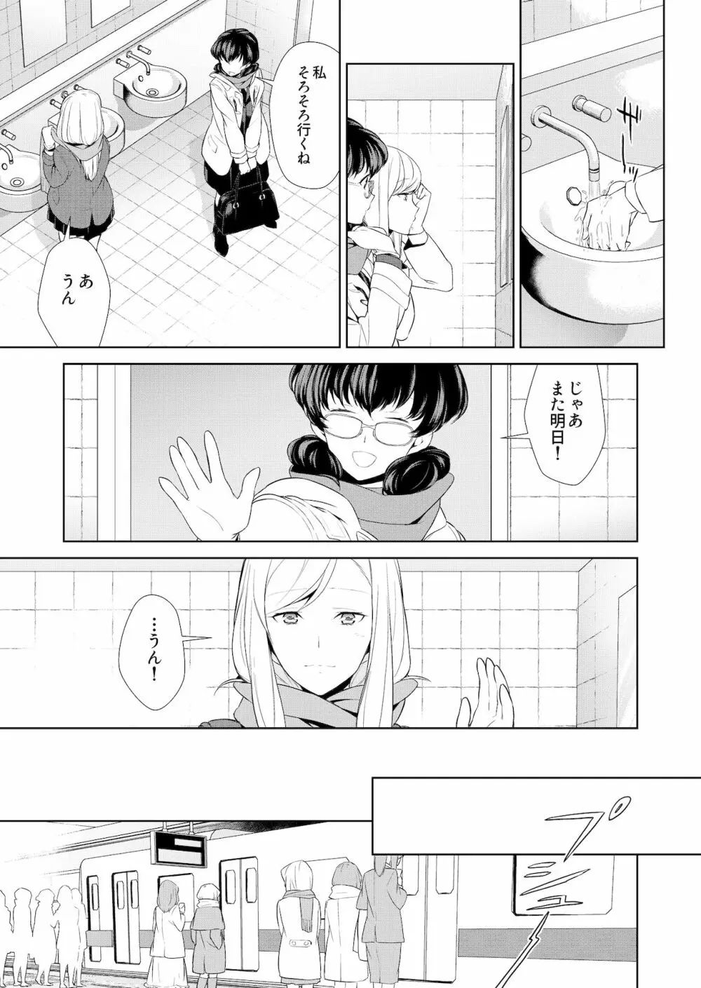 私のシュミってヘンですか? Page.36