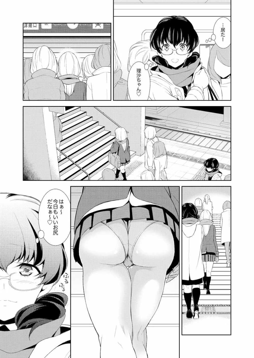 私のシュミってヘンですか? Page.37