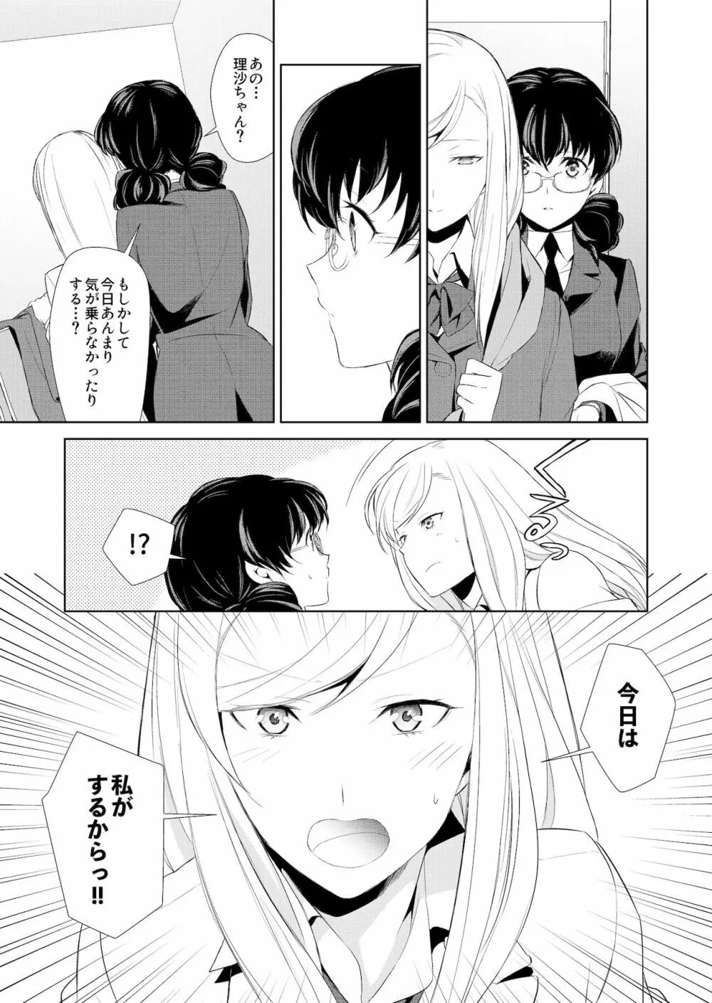 私のシュミってヘンですか? Page.39