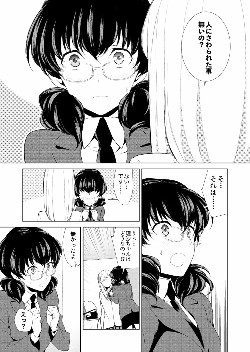 私のシュミってヘンですか? Page.42