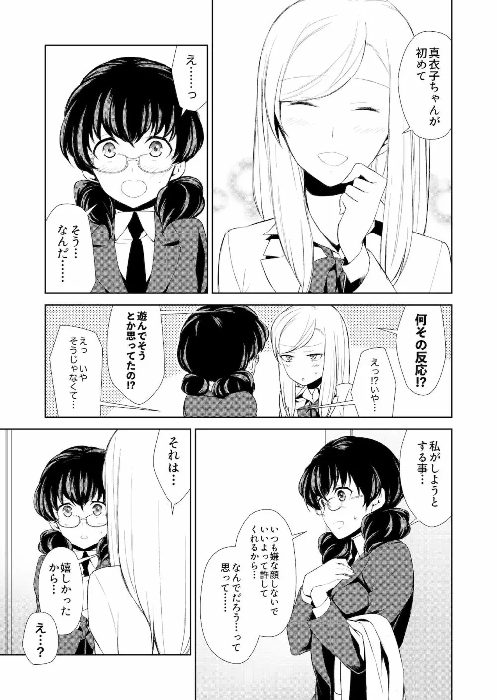 私のシュミってヘンですか? Page.43