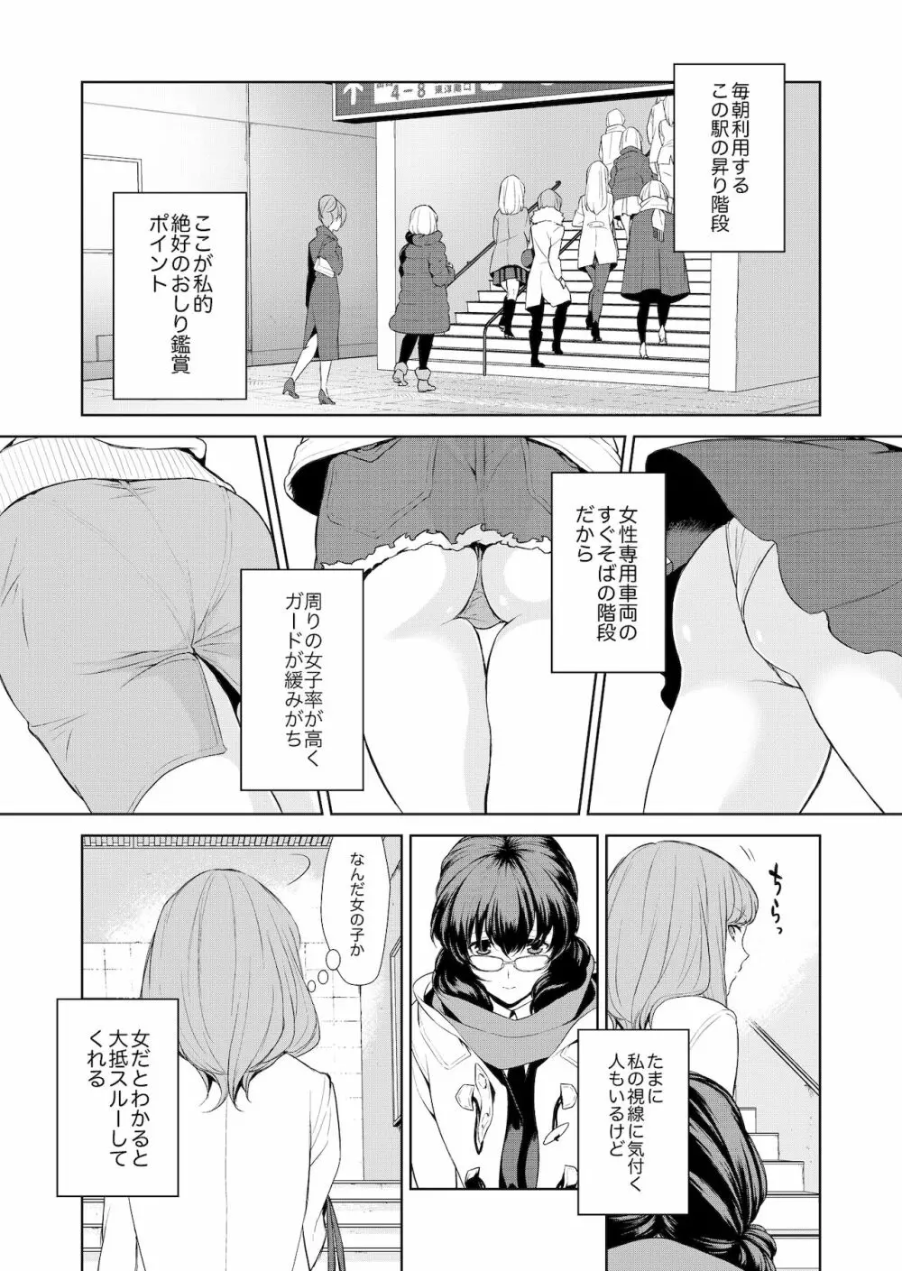 私のシュミってヘンですか? Page.5