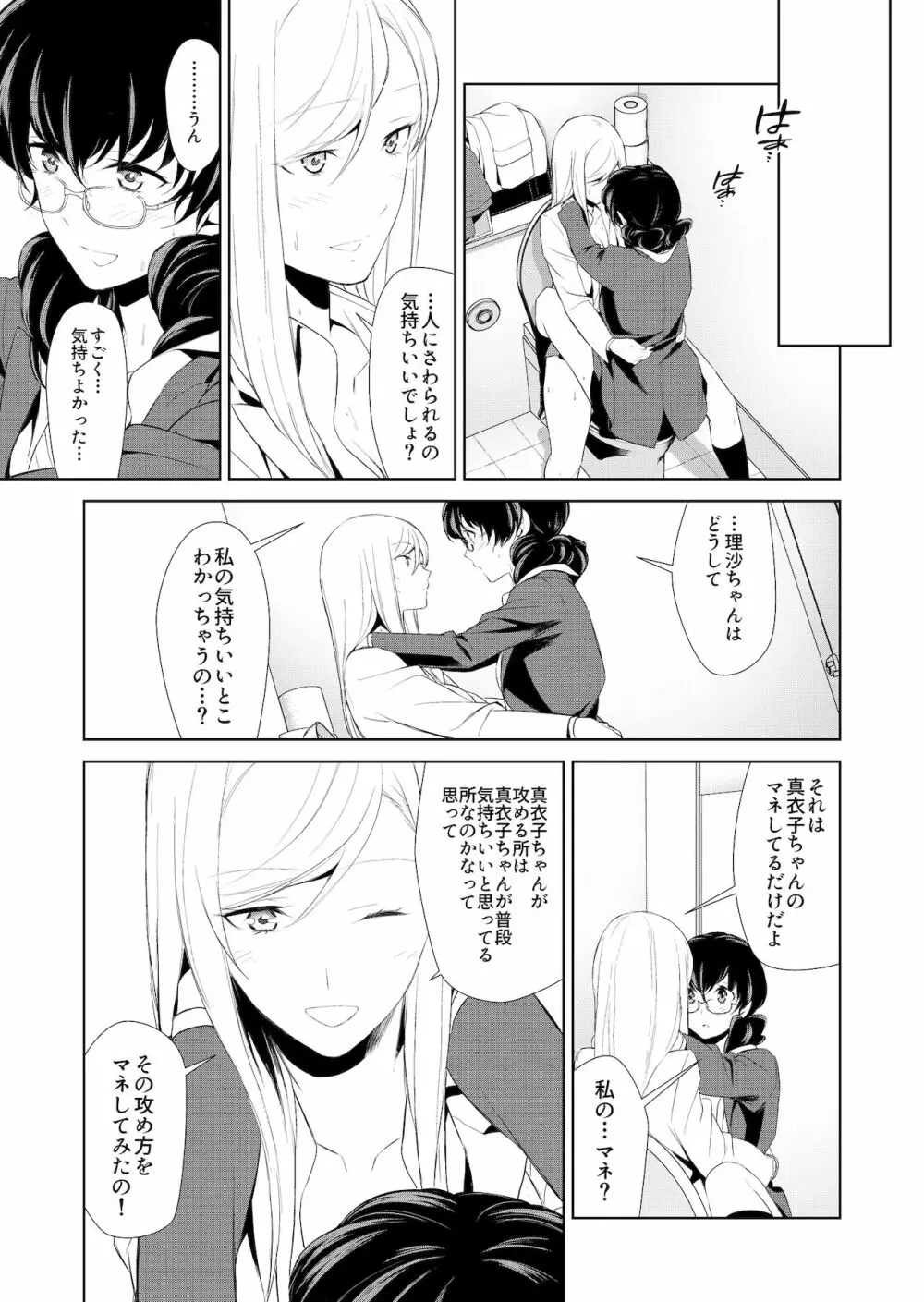 私のシュミってヘンですか? Page.51