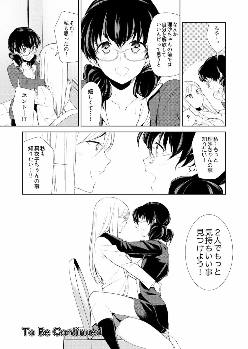 私のシュミってヘンですか? Page.52