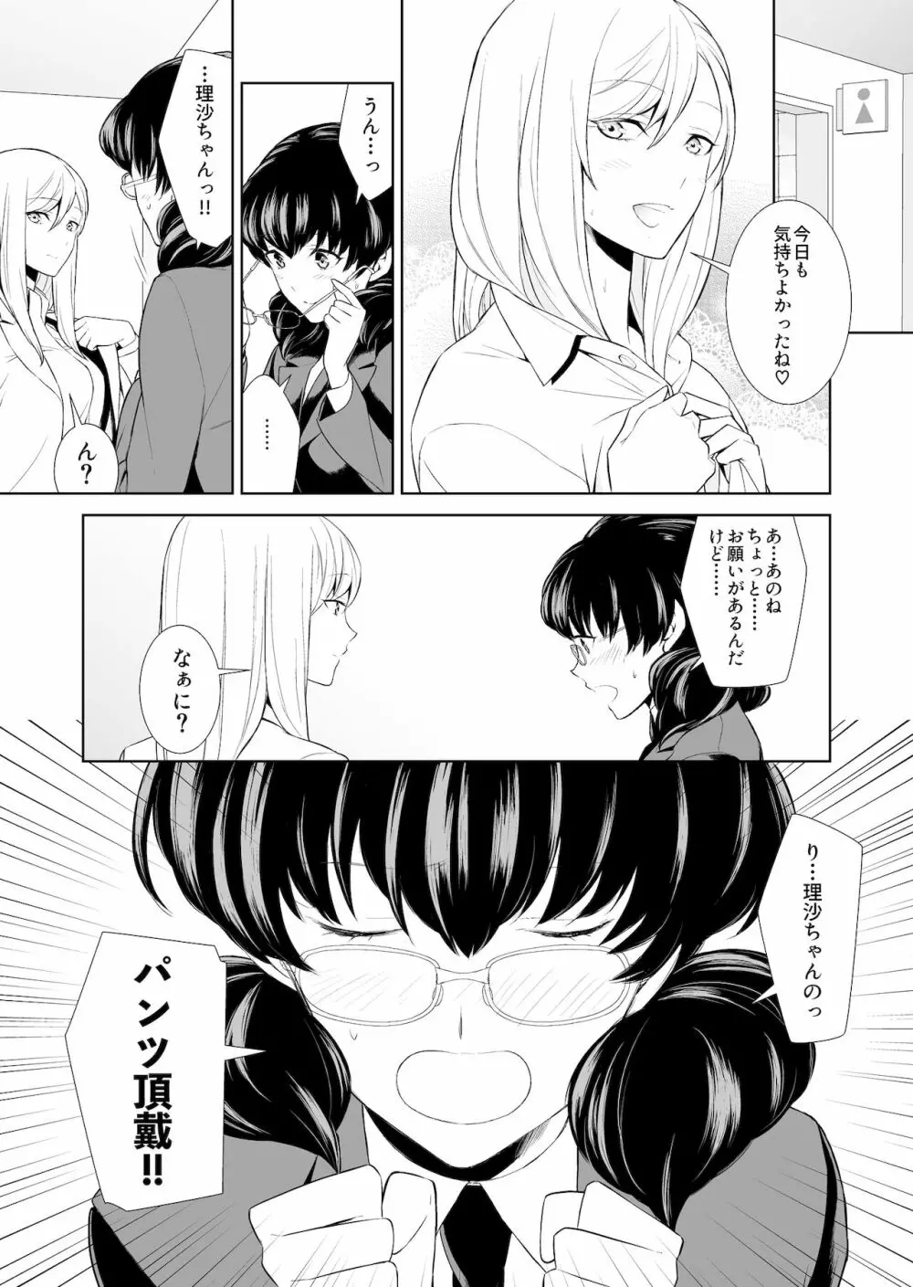 私のシュミってヘンですか? Page.55