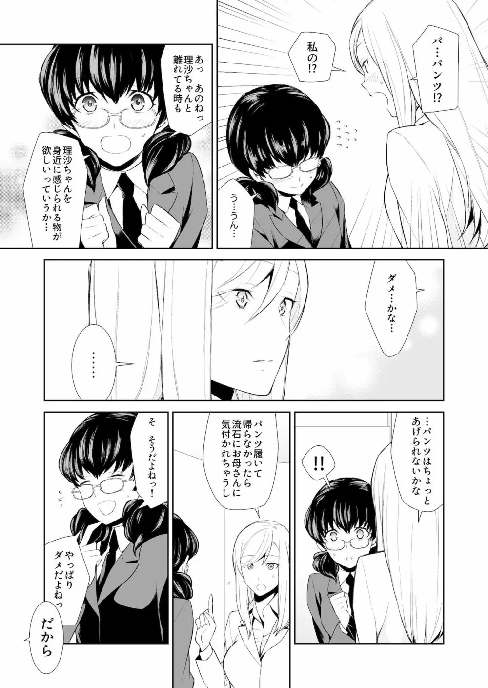 私のシュミってヘンですか? Page.57