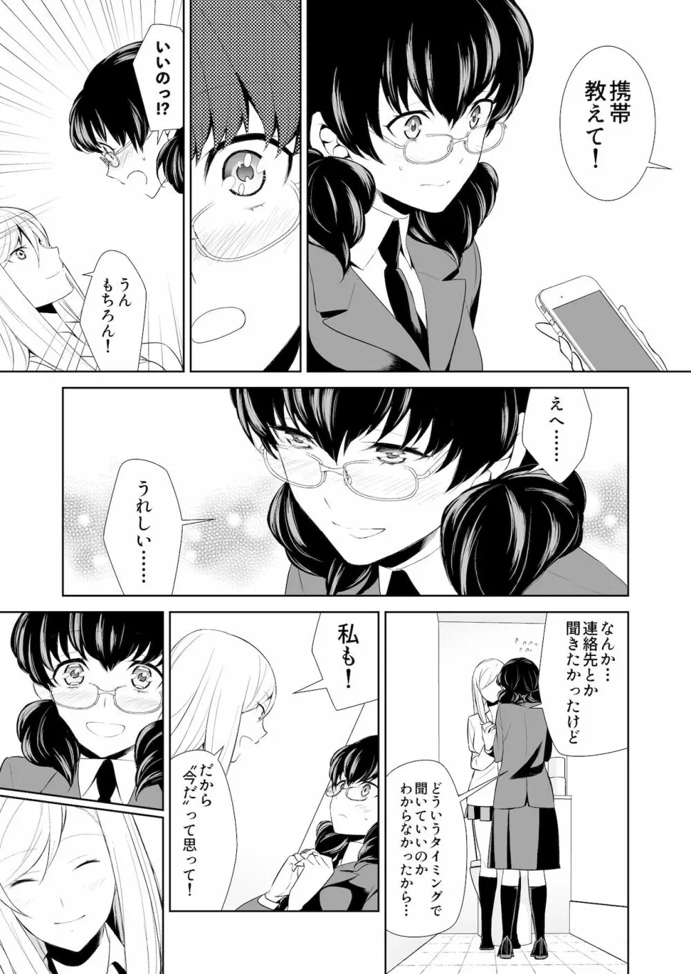 私のシュミってヘンですか? Page.59