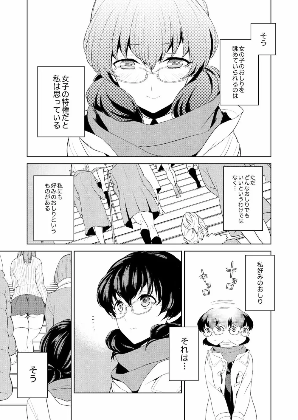 私のシュミってヘンですか? Page.6