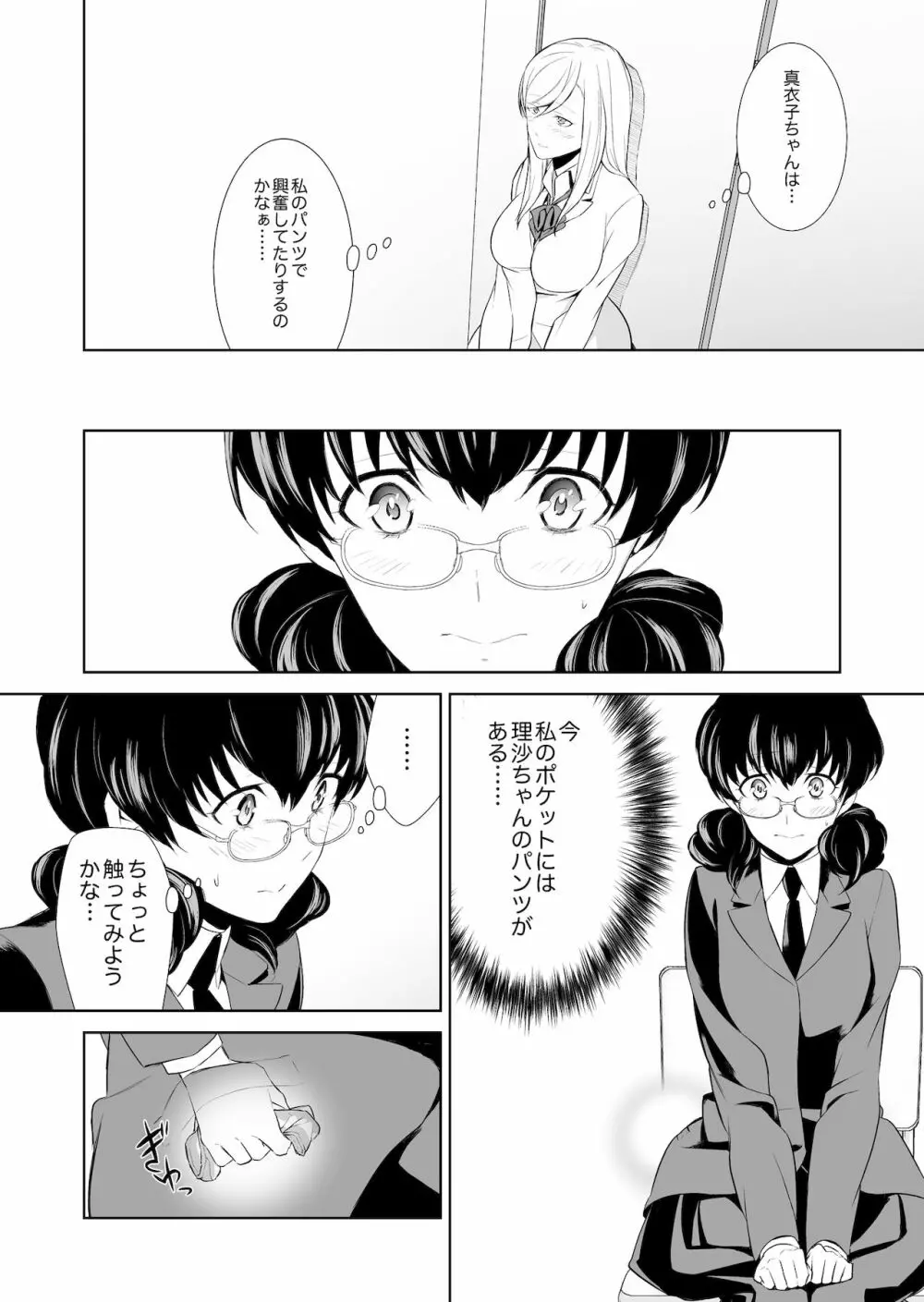 私のシュミってヘンですか? Page.66