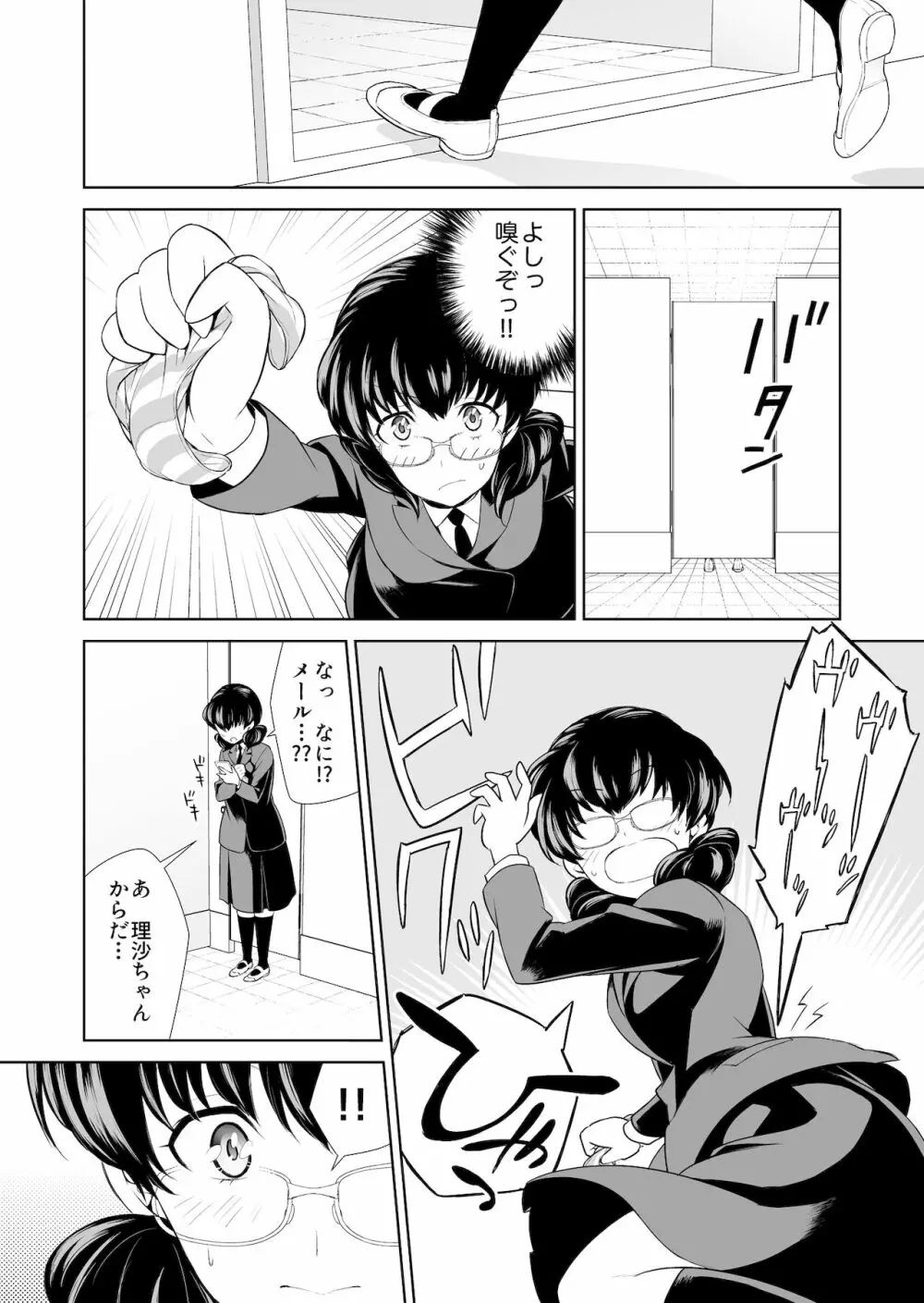 私のシュミってヘンですか? Page.68