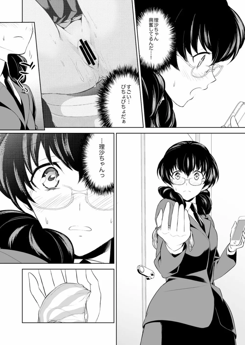 私のシュミってヘンですか? Page.70