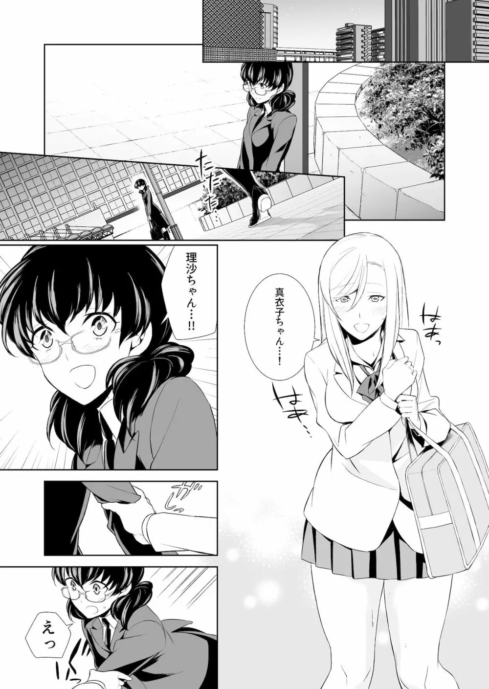 私のシュミってヘンですか? Page.75