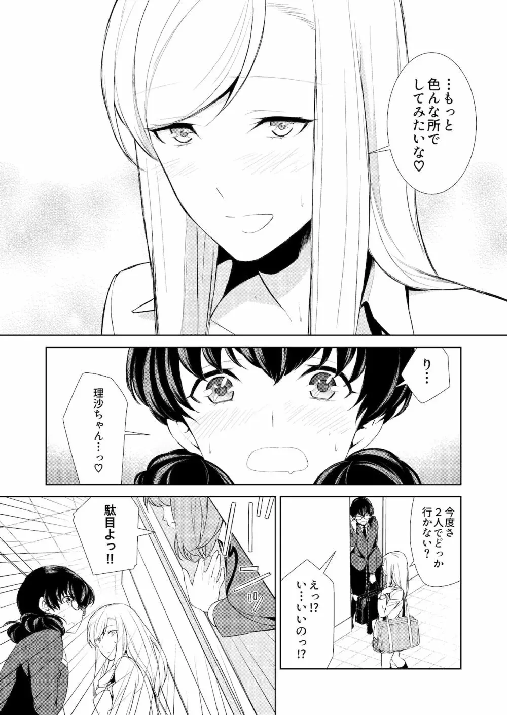 私のシュミってヘンですか? Page.82