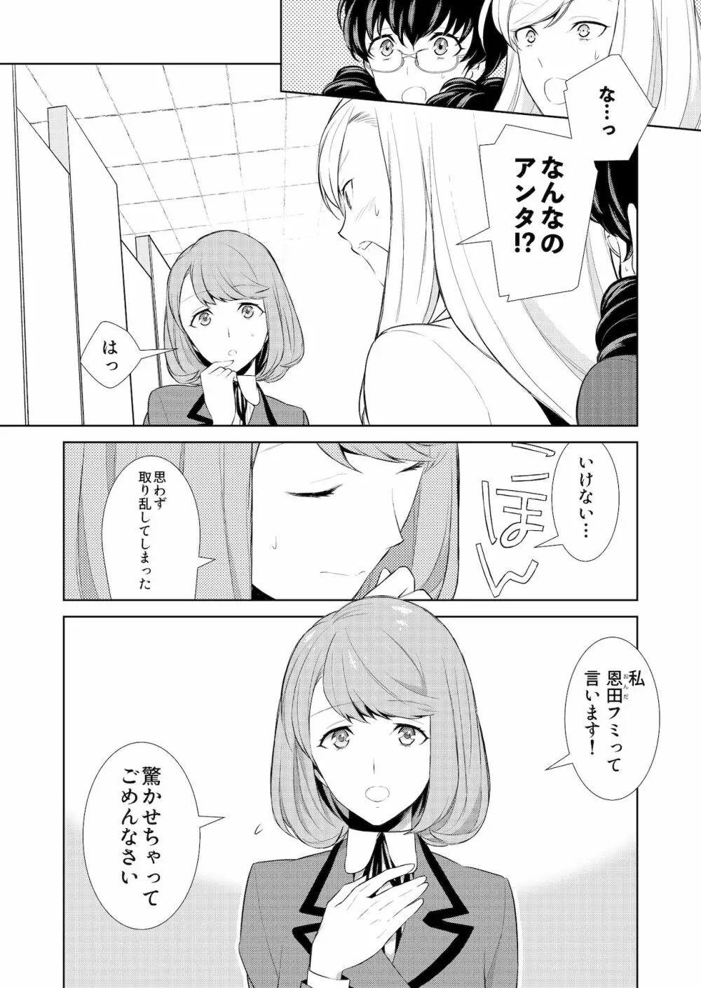 私のシュミってヘンですか? Page.84