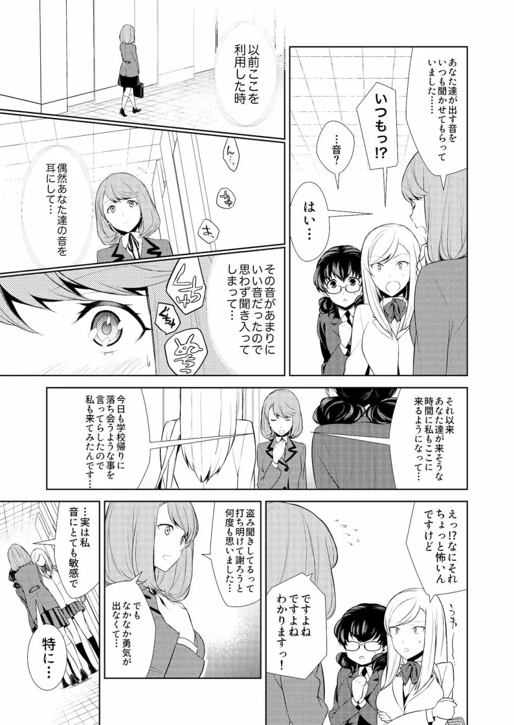 私のシュミってヘンですか? Page.85