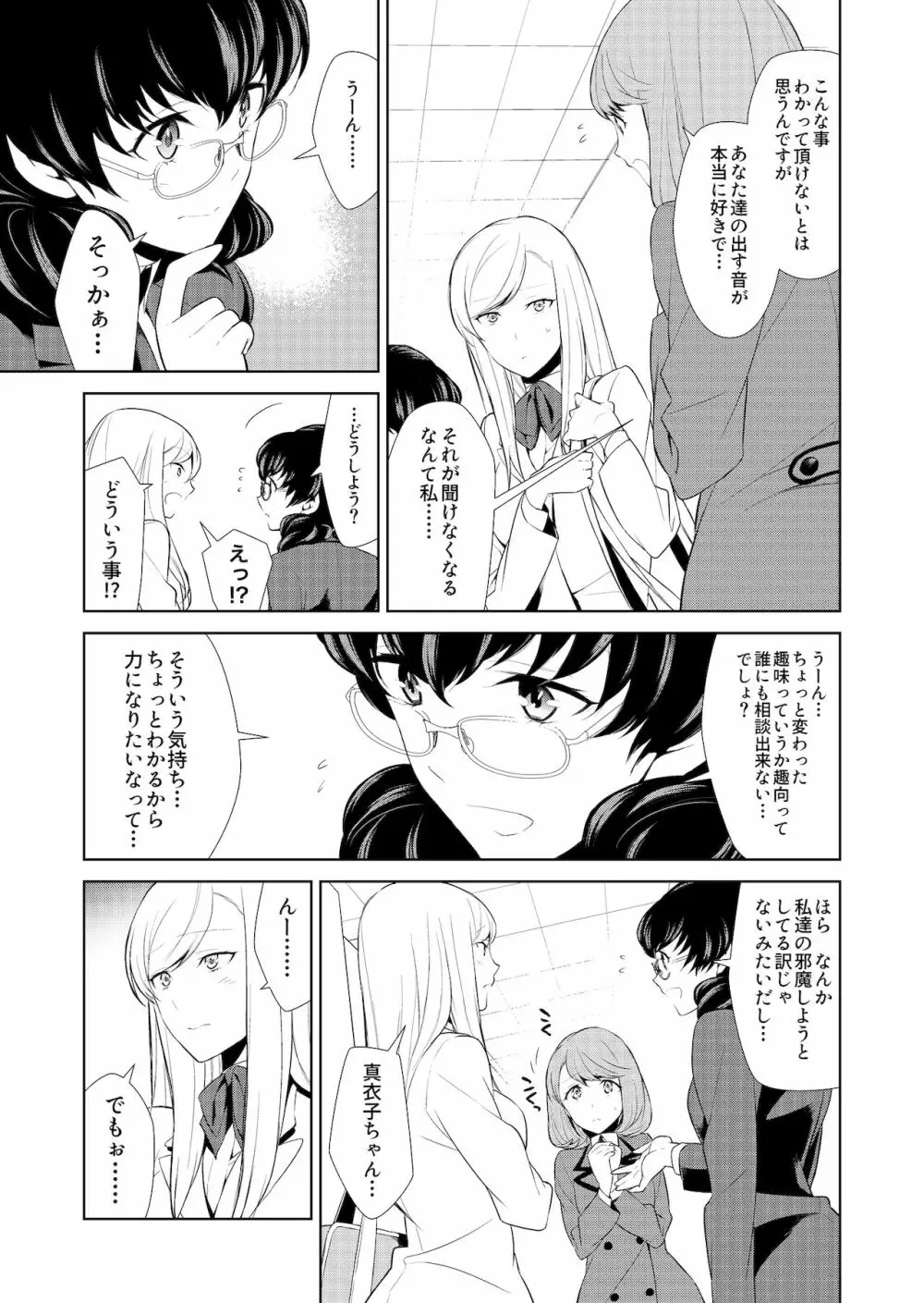 私のシュミってヘンですか? Page.87