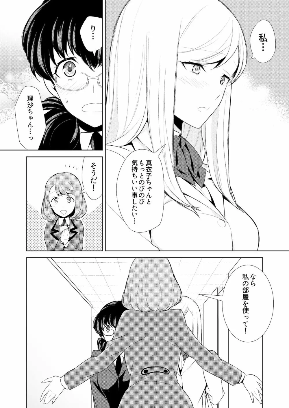 私のシュミってヘンですか? Page.88