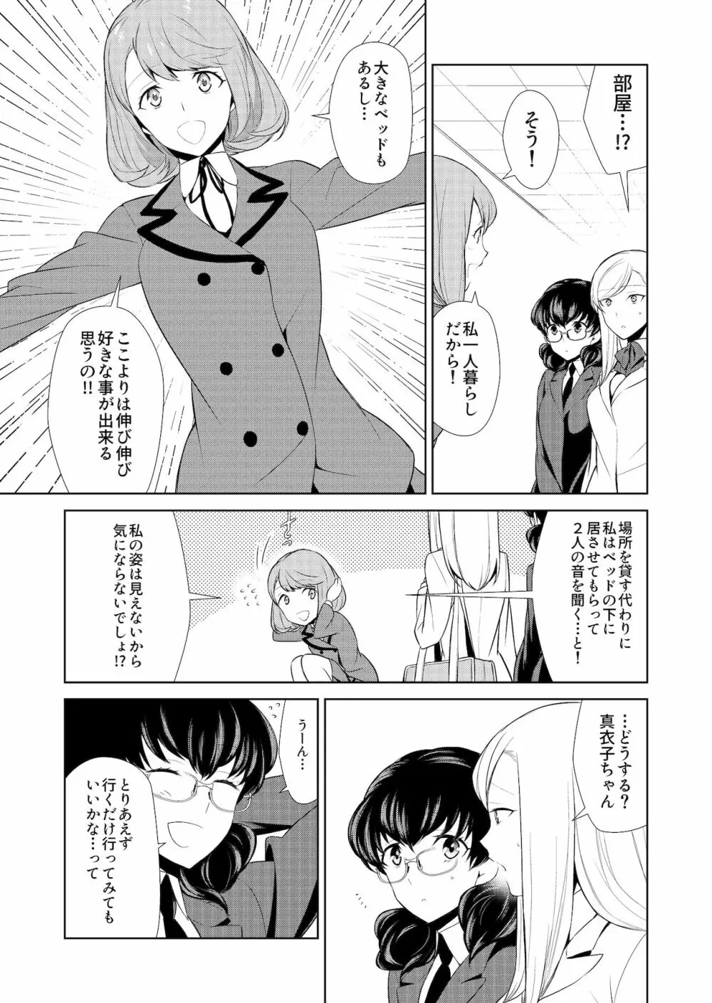 私のシュミってヘンですか? Page.89