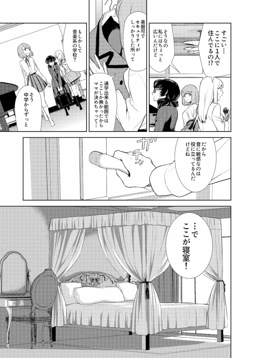 私のシュミってヘンですか? Page.91