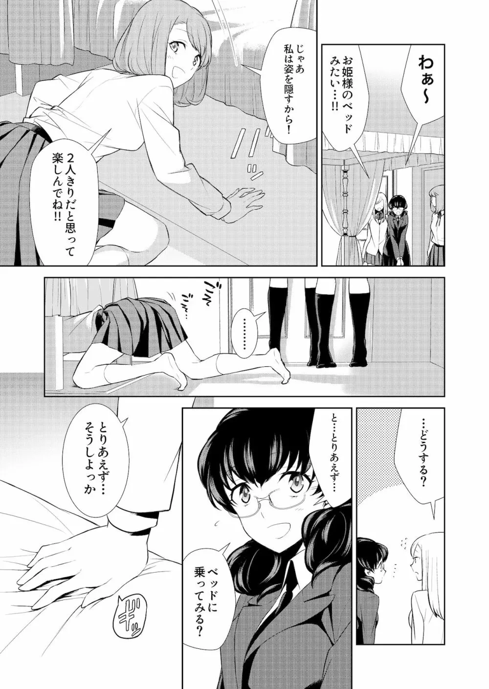 私のシュミってヘンですか? Page.92