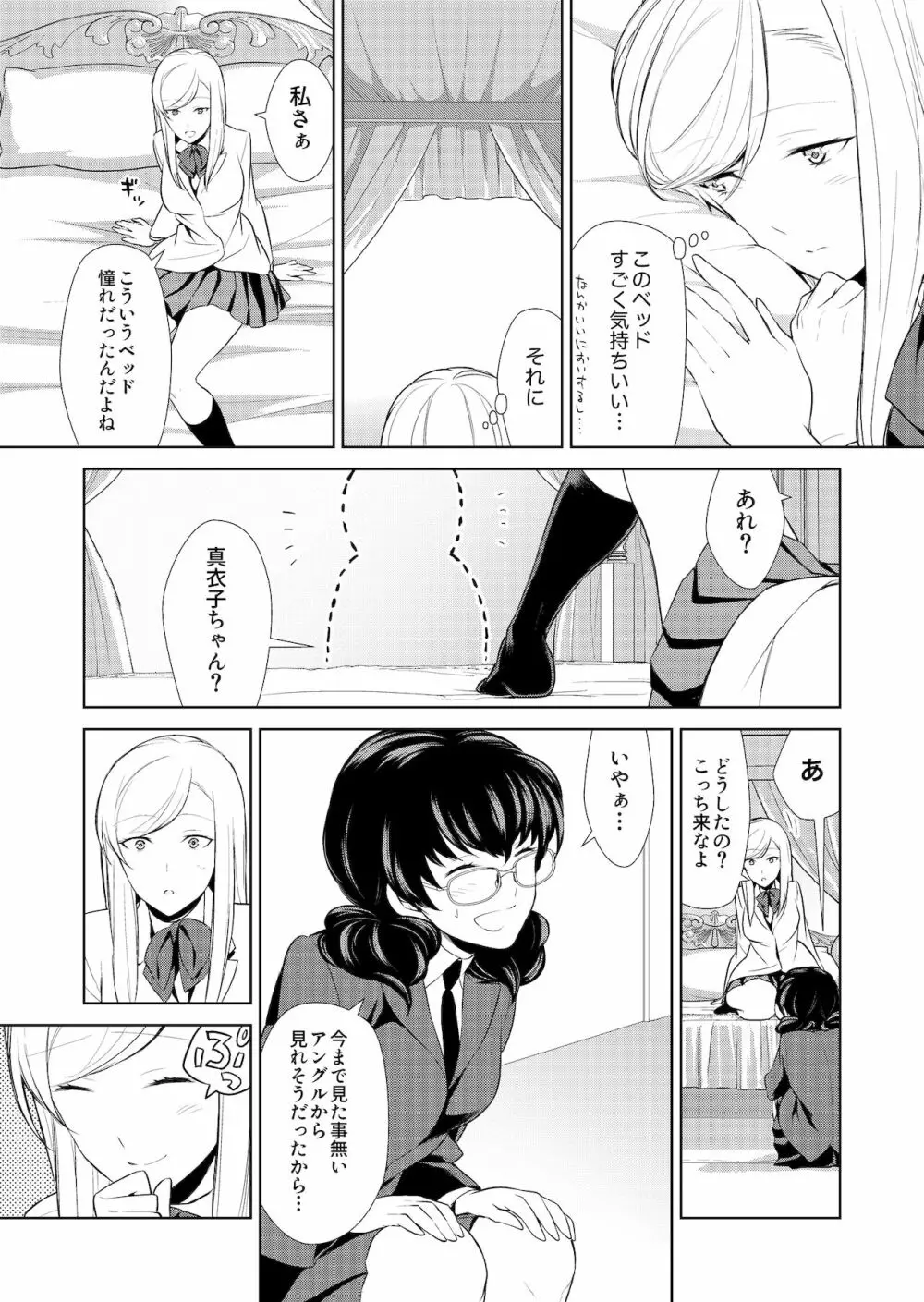 私のシュミってヘンですか? Page.94