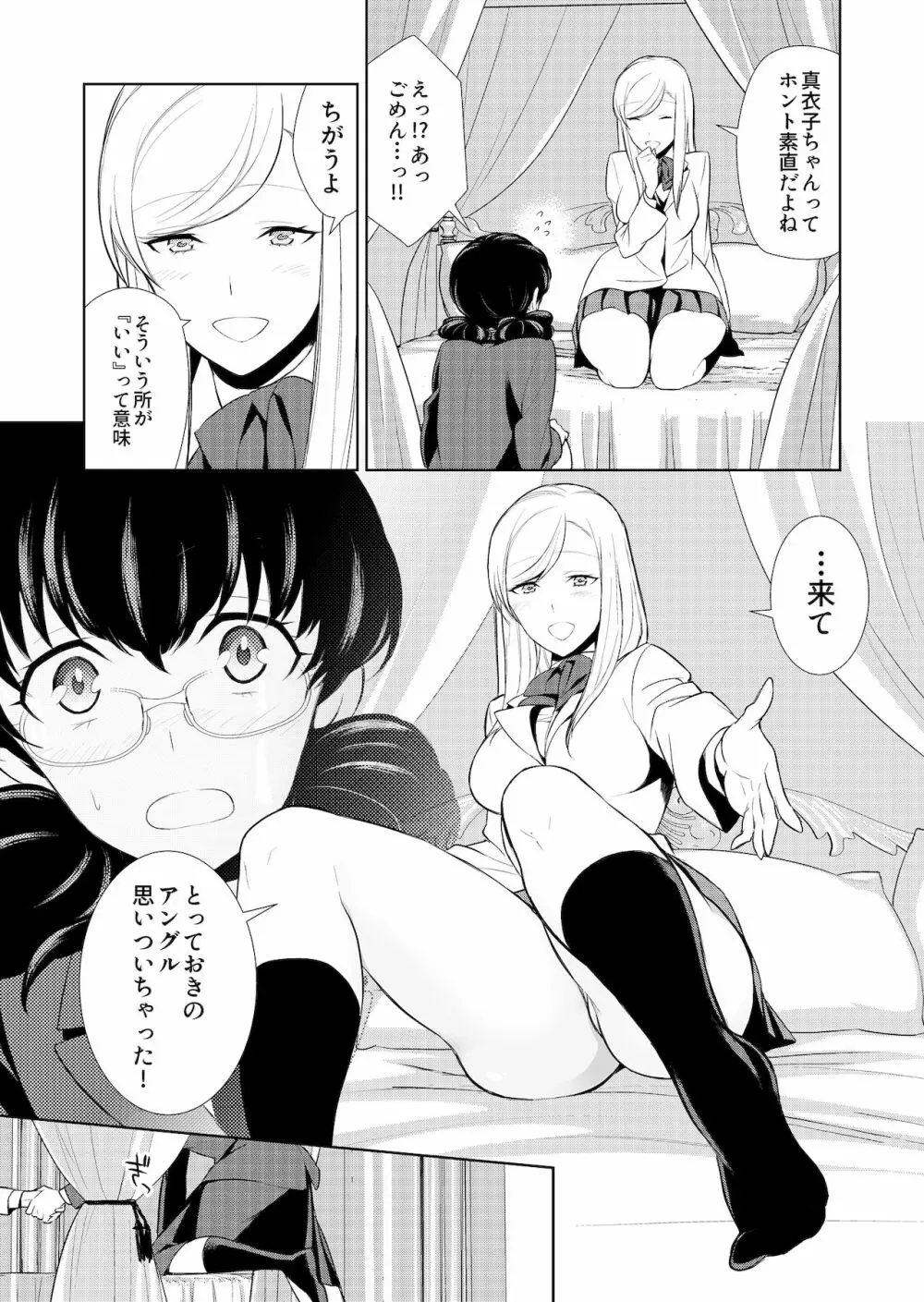 私のシュミってヘンですか? Page.95