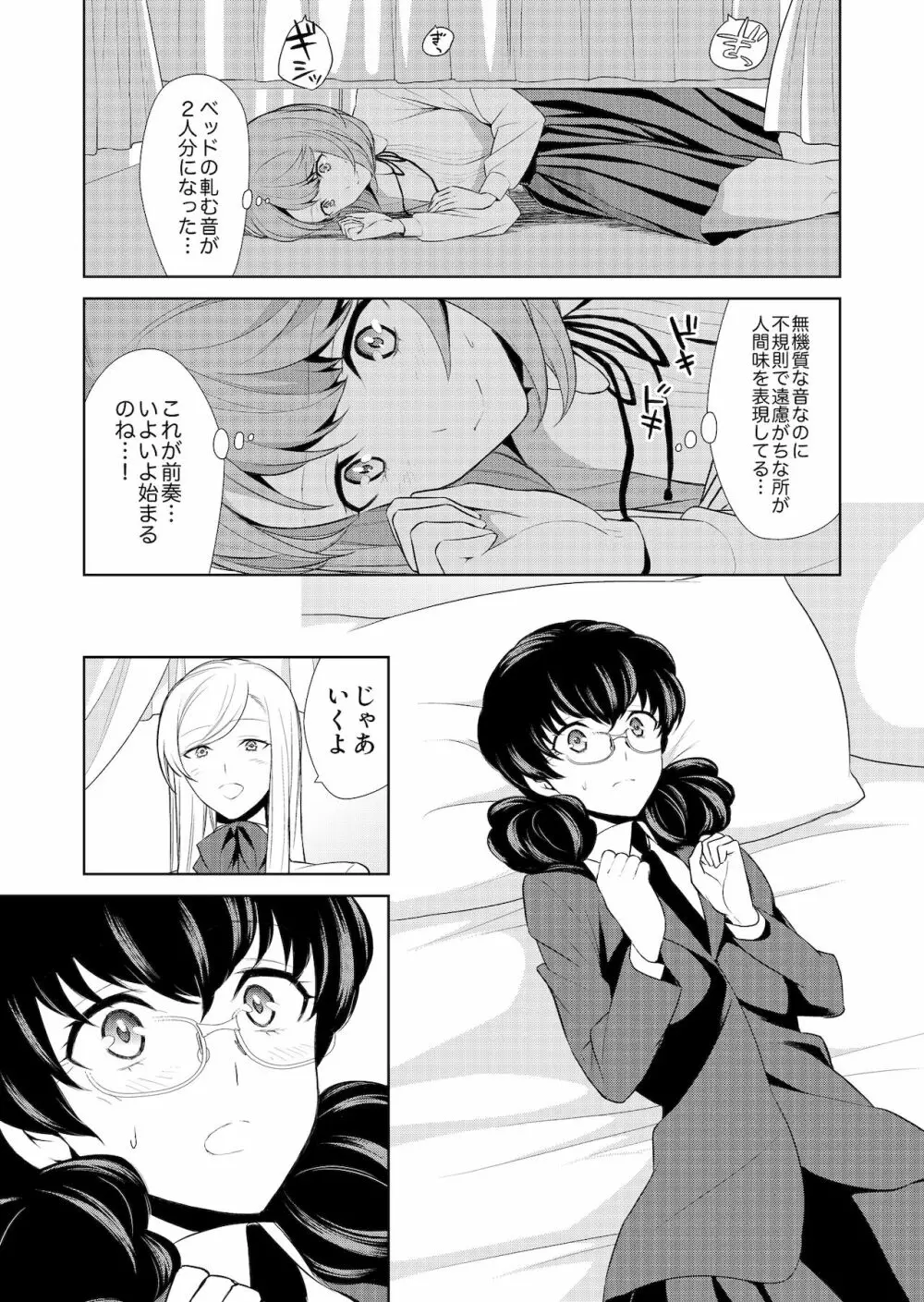 私のシュミってヘンですか? Page.96